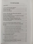 България и Ватикана 1944 - 1989, снимка 5