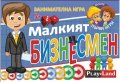  Детска настолна игра PlayLand - Малкият бизнесмен, снимка 1 - Игри и пъзели - 38943841