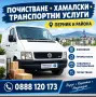 Хамалски услуги , снимка 1