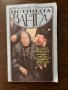Истината за Ванга- Красимира Стоянова, снимка 1