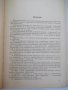 Книга"Пневматические зажимные приспособл.-С.Зонненберг"-188с, снимка 4