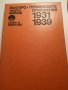 Морски специални школи, Развитие на военнотеоретич. мисъл 1919-1944, Българо-германски отношения...., снимка 4