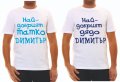 Тениски с надпис за Димитровден, снимка 15