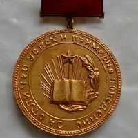 Златен медал За отличен успех и примерно поведение , снимка 1 - Колекции - 40096949