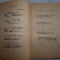 "Корени - песни за любовта, подвига и смъртта" издание 1938г., снимка 3 - Художествена литература - 30148454