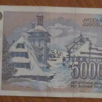 500 000 динара 1993 година, Югославия, снимка 2 - Нумизматика и бонистика - 39056555