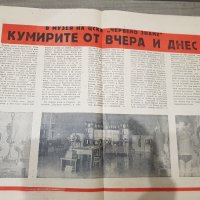 Вестник 20 години ЦСКА ЧЕРВЕНО ЗНАМЕ 1968г., снимка 8 - Колекции - 38582499