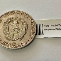 Сребърна монета 5 лева 1974 20.68гр.Александър Стамболийски, снимка 2 - Нумизматика и бонистика - 42781245
