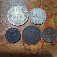 Монети 1962 , снимка 1 - Нумизматика и бонистика - 44594337