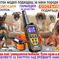 Електронен нашийник за куче подходящ за малки породи ,каишка с ток и електроимпулси 