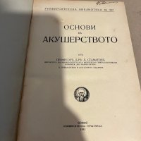Основи на акушерството Димитър Стаматов, снимка 2 - Специализирана литература - 38335319