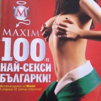 Стоте най секси българки 