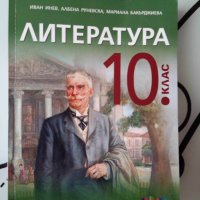 Учебници и уч. тетрадки за 10 клас, снимка 3 - Учебници, учебни тетрадки - 44143317