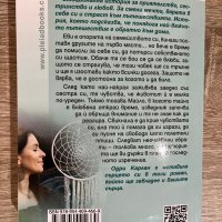 “Да уловиш мечта” Одри Карлан, снимка 2 - Художествена литература - 39938949