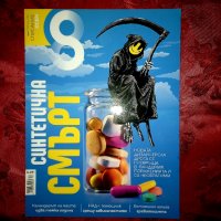 Списание Осем - брой 7(139), снимка 1 - Списания и комикси - 30921750