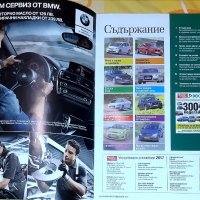 Списание за Употребявани Автомобили, снимка 5 - Списания и комикси - 42028432