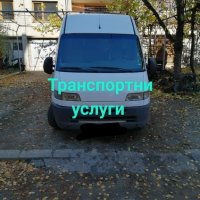 Транспортни и хамалски услуги, снимка 1 - Транспортни услуги - 40444244