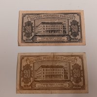 Банкноти 20 лева 1947 и 1950 г - 2 броя . Банкнота, снимка 2 - Нумизматика и бонистика - 44277031