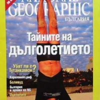 National Geographic - България. Бр. 1 / ноември 2005, снимка 1 - Списания и комикси - 31179293