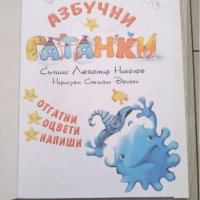 Азбучни гатанки - отгатни, оцвети, напиши, снимка 2 - Детски книжки - 30584760