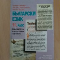 Български език ,  литература, етика и право, снимка 7 - Учебници, учебни тетрадки - 22621512