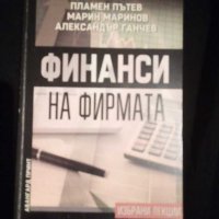 Учебници по икономика за студенти, снимка 8 - Учебници, учебни тетрадки - 31365316