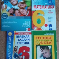 Сборници, тестове, правила за  6 клас, снимка 1 - Учебници, учебни тетрадки - 38079994