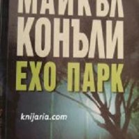 Поредица Кралете на трилъра: Ехо парк, снимка 1 - Художествена литература - 42755237