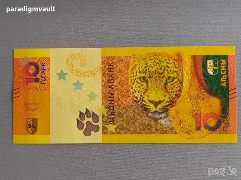 Банкнота - Абхазия - 10 апсара UNC | 2024г., снимка 1