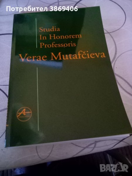 Studia In Honorem Professors Verae Mutafcieva Amicitia 2001г меки корици , снимка 1