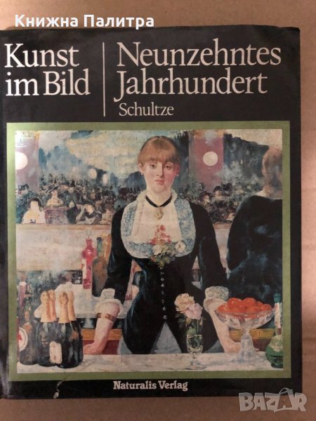 Kunst im Bild: Neunzehntes Jahrhundert, снимка 1