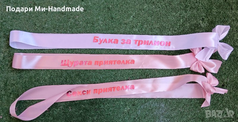 Ленти за моминско парти , снимка 1