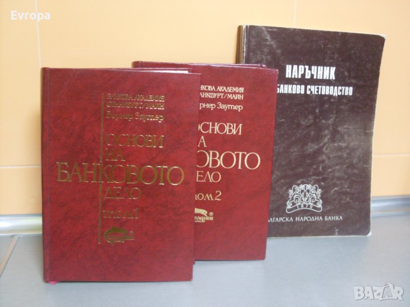 Книги по Банково дело- комплект., снимка 1