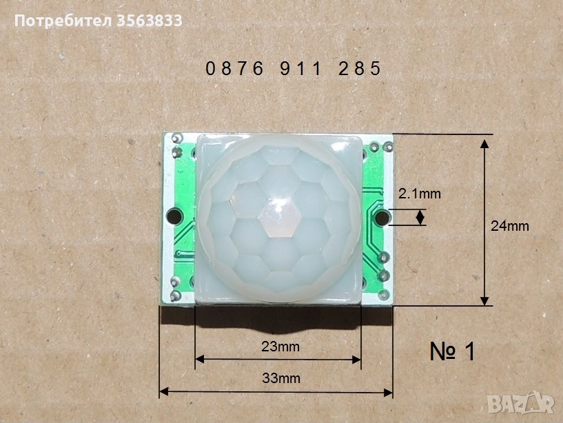 Датчик /Сензор/ за движение PIR модул HC-SR501, снимка 1