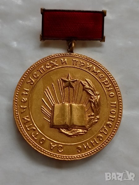 Златен медал За отличен успех и примерно поведение , снимка 1