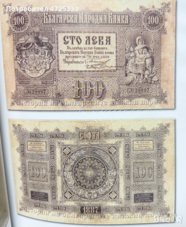 Изкупува стари български банкноти, снимка 1