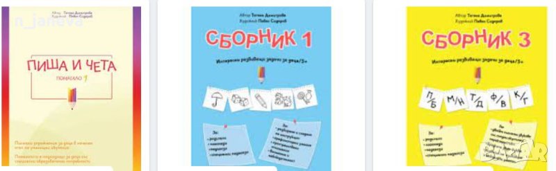 Сборник с упражнения за деца № 3 – двойки съгласни звукове, езикови игри, снимка 1