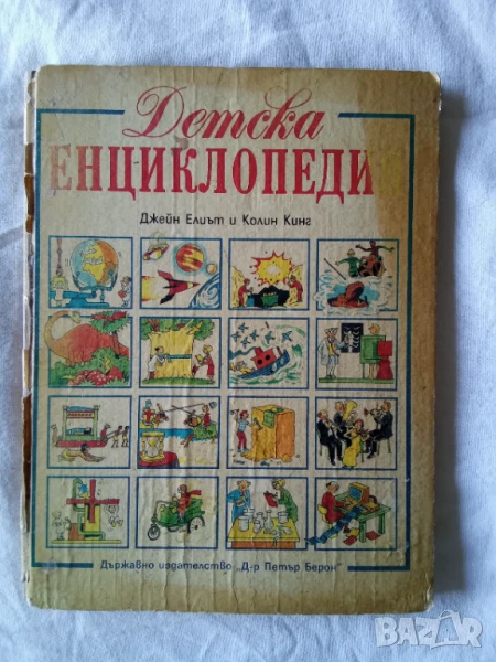 Детска енциклопедия Джейн Елиът, Колин Кинг, снимка 1