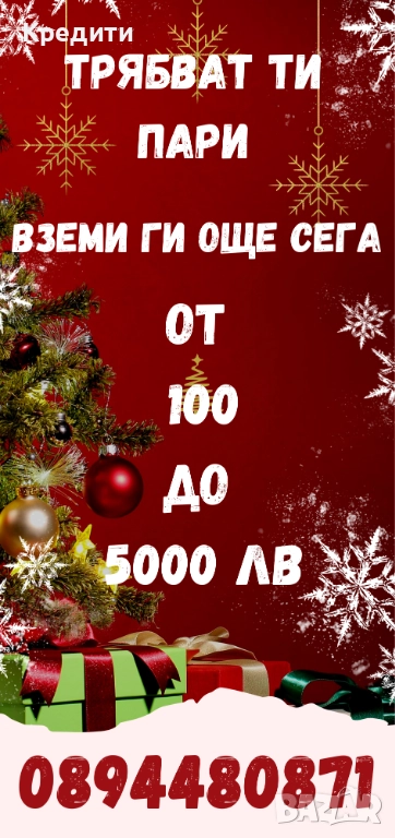 Пари до минути, снимка 1