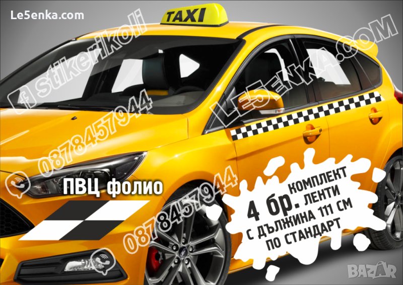 Ленти такси за врати квадрати шахматни квадратчета фолио, снимка 1