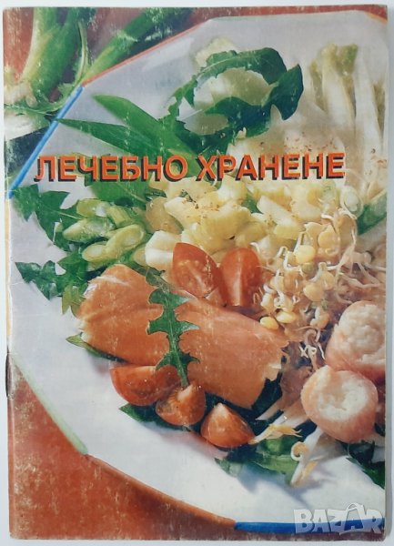 Лечебно хранене, Н. Джелепов(18.6), снимка 1
