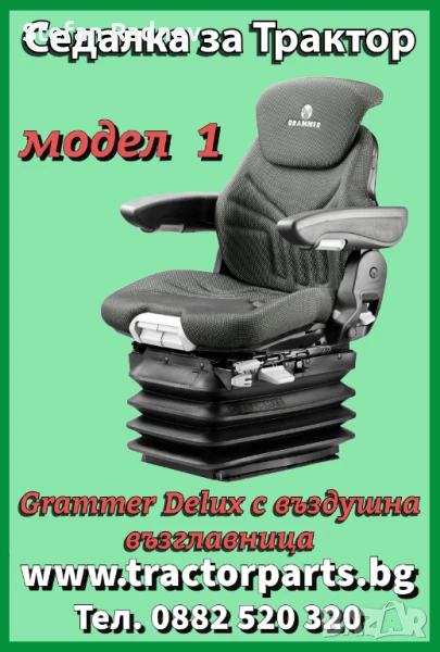 Седалка за трактор, снимка 1
