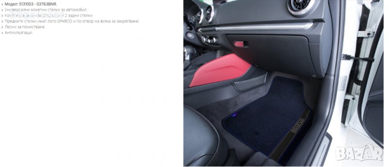 Универсални Мокетни Стелки SPARCO с Черно, снимка 1