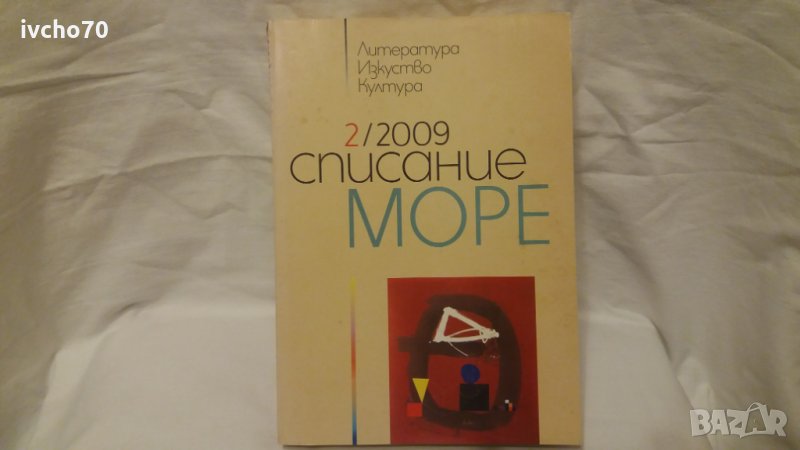 Море, снимка 1