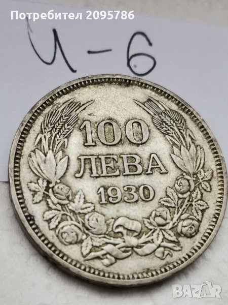 100 лева 1930 г И6, снимка 1
