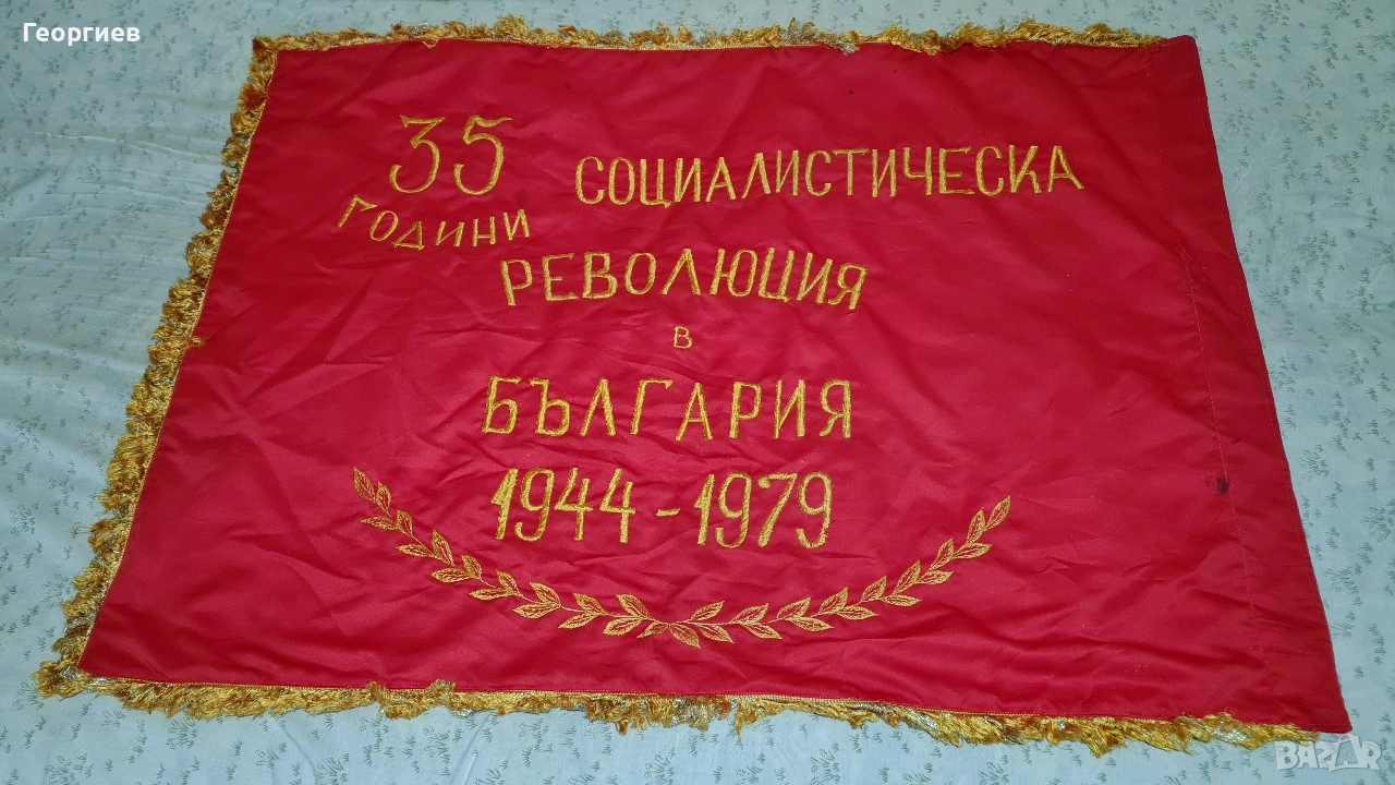 Голямо знаме ГУСВ соц период , снимка 1