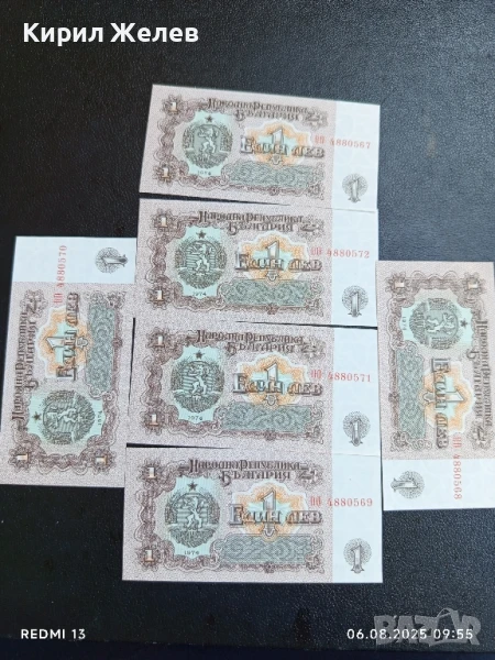 Шест банкноти 1 лев 1974г. НРБ нови в перфектно състояние за КОЛЕКЦИОНЕРИ 50732, снимка 1