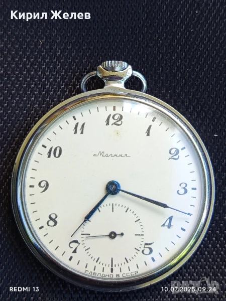 Стар джобен часовник МЪЛНИЯ СССР рядък за КОЛЕКЦИЯ ДЕКОРАЦИЯ 50638, снимка 1