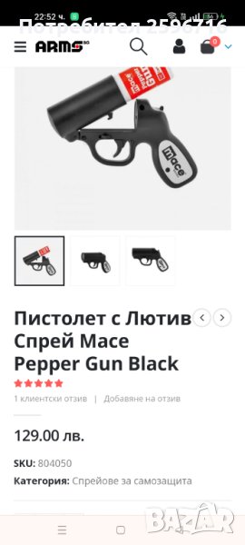 Продавам спрей пистолет MACE papper gun, снимка 1