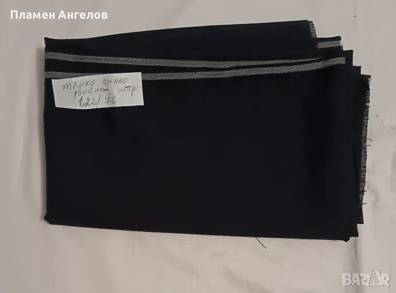 Тъмно син вълнен плат с размери 122 на76 дв. ширина. , снимка 1